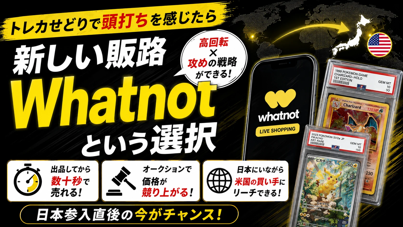 トレカせどりで頭打ちを感じたら｜新しい販路Whatnotという選択