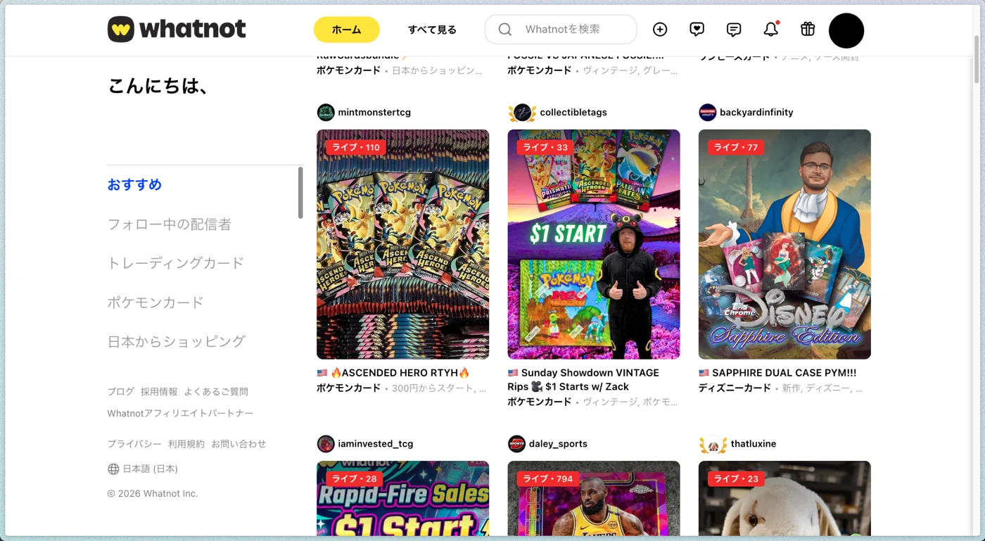 Whatnotのホーム画面。ポケモンカードやディズニーカードなどのライブ配信がカード形式で並び、それぞれに「ライブ」の表示と視聴者数が付いている。左のサイドバーにはトレーディングカード、ポケモンカード、日本からショッピングといったカテゴリーが並ぶ。