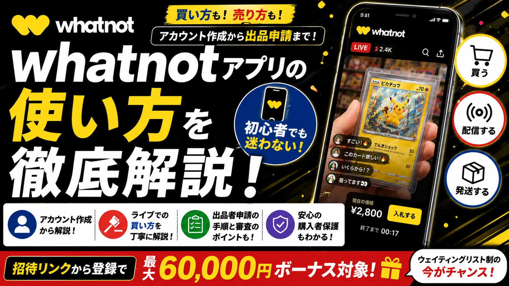 Whatnotアプリの使い方｜ダウンロード方法から購入・出品までを徹底解説！