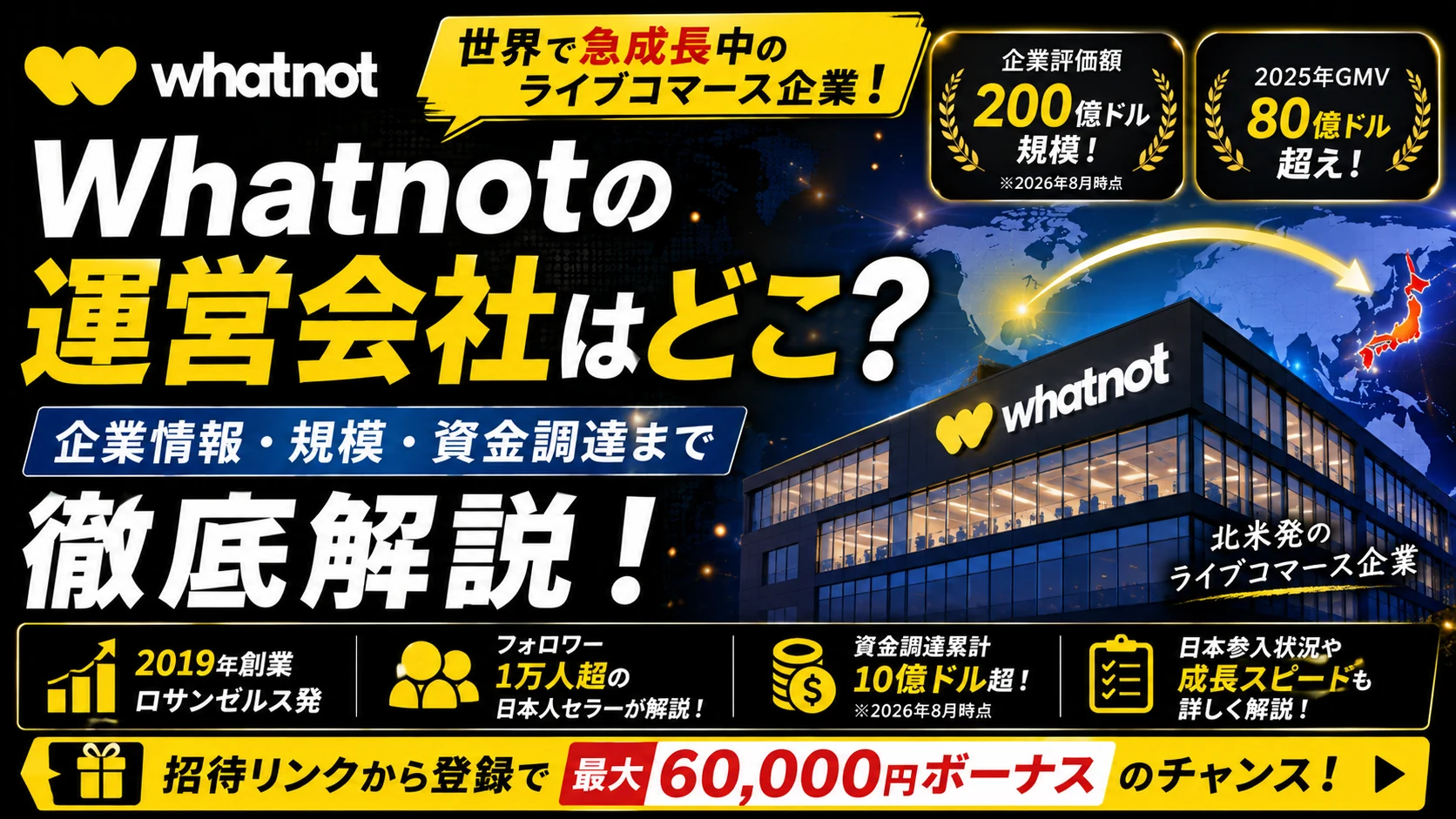 Whatnotの運営会社はどこ？企業情報や規模を徹底解説！