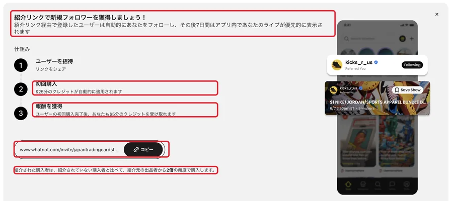 Whatnotの紹介プログラム画面。クレジットの金額と招待リンクの位置を赤枠で示している
