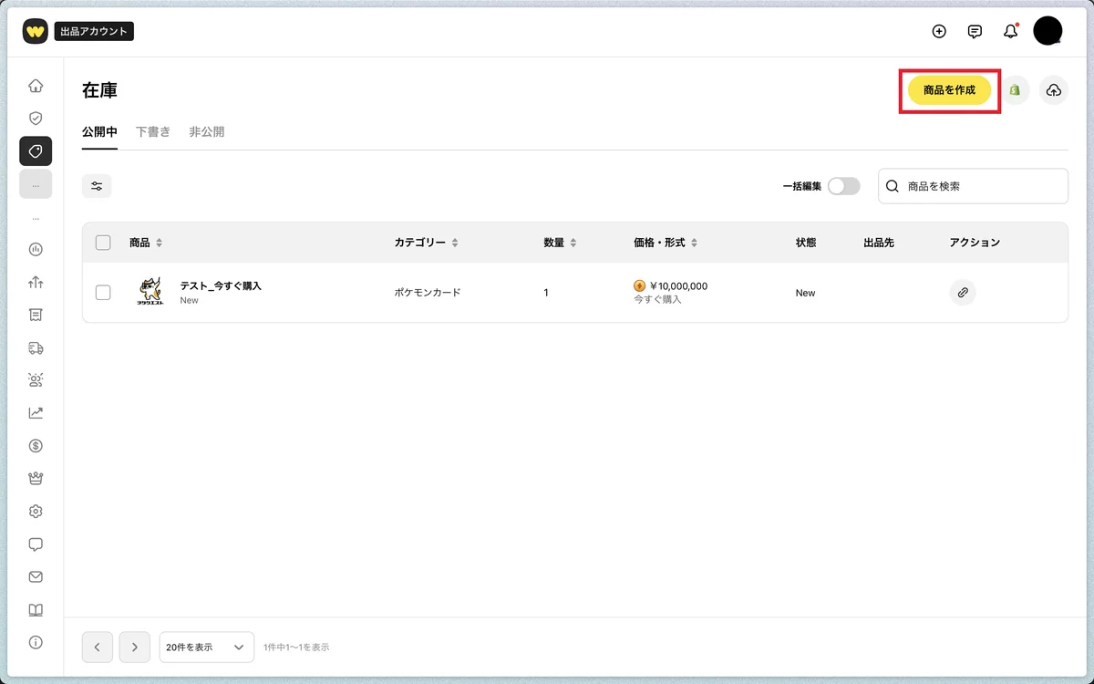 Whatnotの在庫画面。右上の「商品を作成」ボタンから新規出品を始める
