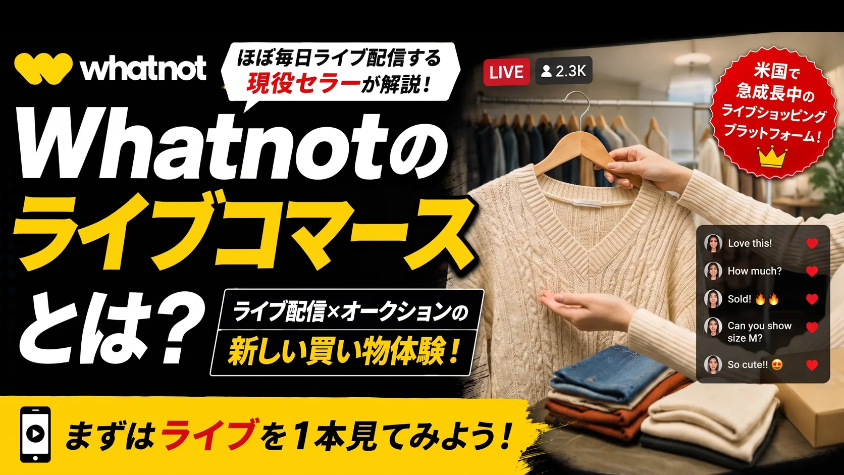 Whatnotのライブコマースとは？ほぼ毎日ライブ配信する現役セラーが解説
