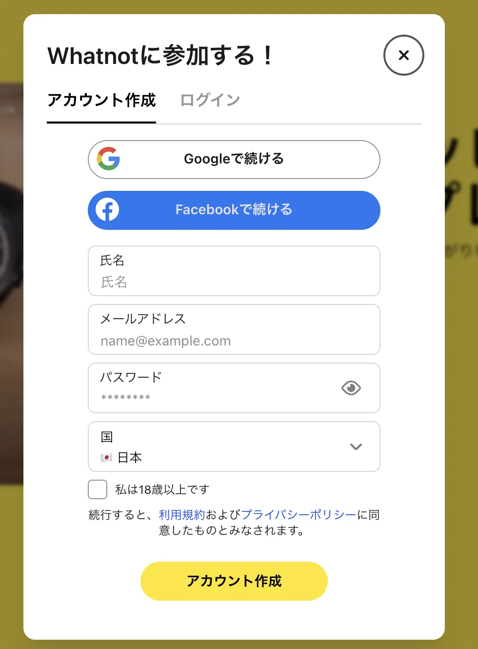 「Whatnotに参加する！」の画面。GoogleとFacebookのボタン、氏名・メールアドレス・パスワードの入力欄、国の選択、「私は18歳以上です」のチェックボックス、「アカウント作成」ボタン