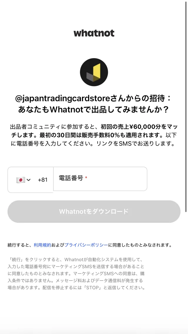 Whatnotの招待ページ。電話番号の入力欄と「Whatnotをダウンロード」ボタンが表示されている