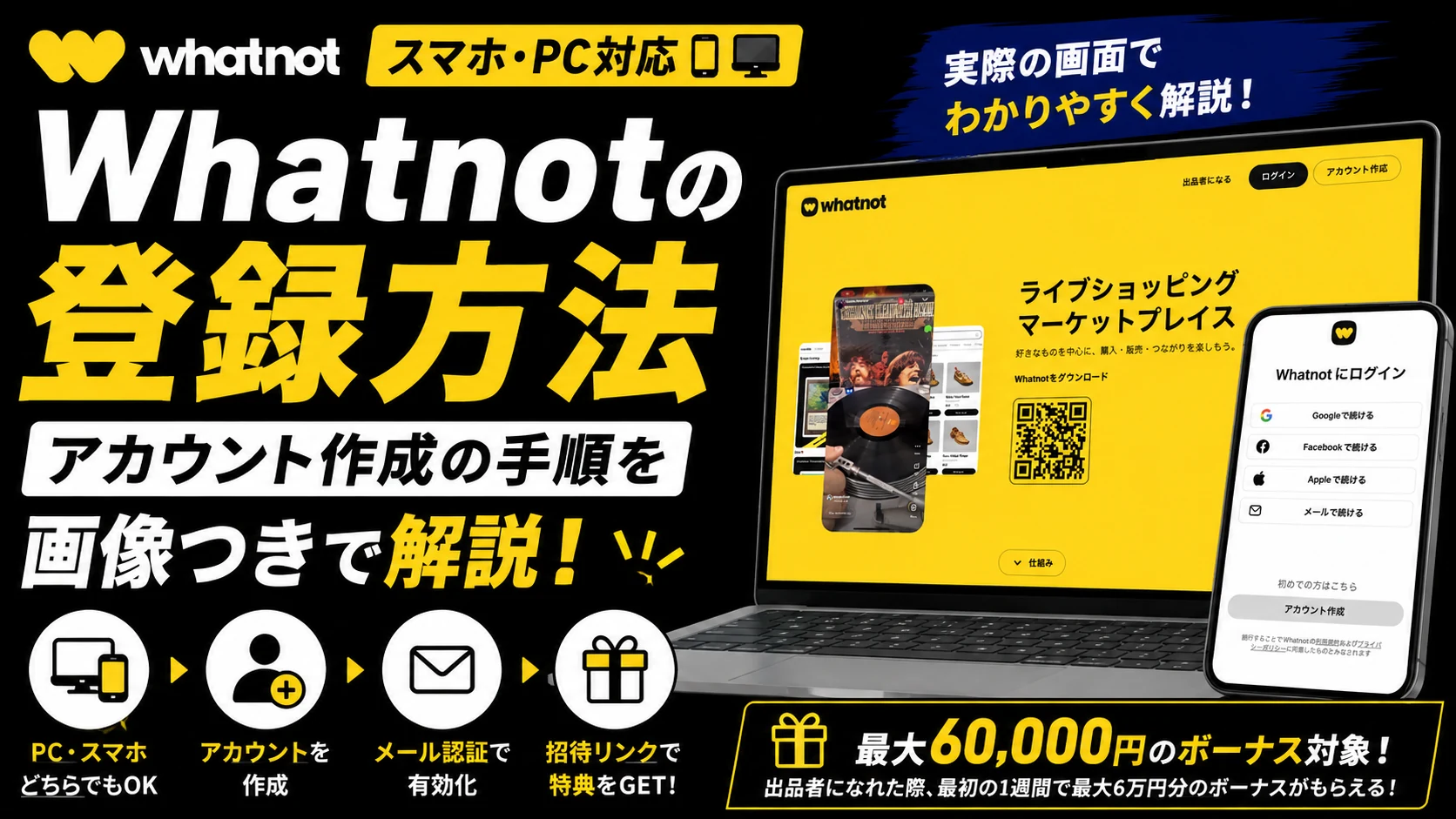 Whatnotの登録方法【スマホ・PC対応】｜アカウント作成の手順を画像つきで解説