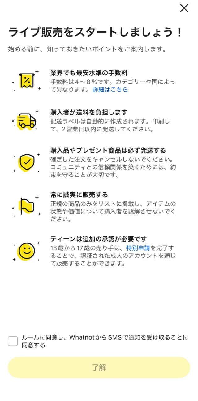 「ライブ販売をスタートしましょう！」画面。手数料・発送・接客に関するルールが5項目並んでいる