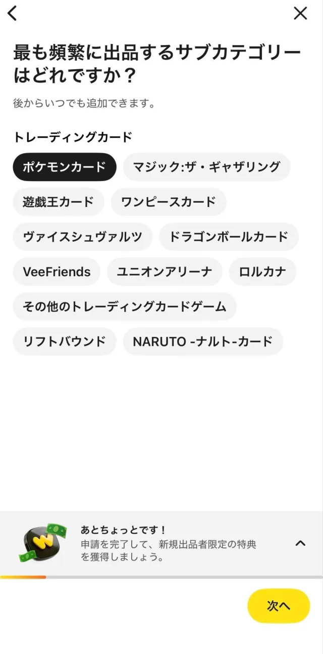 「最も頻繁に出品するサブカテゴリーはどれですか？」のサブカテゴリー選択画面