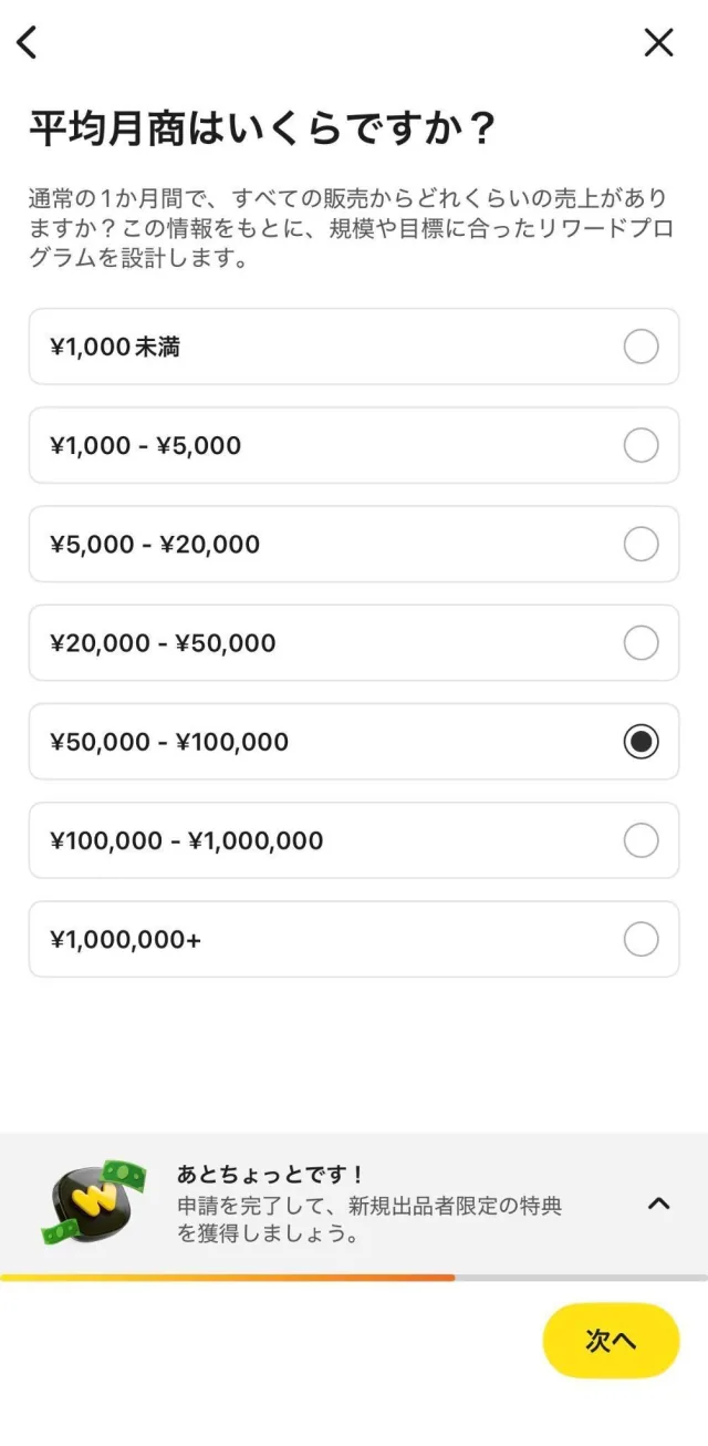 「平均月商はいくらですか？」の売上規模の選択画面