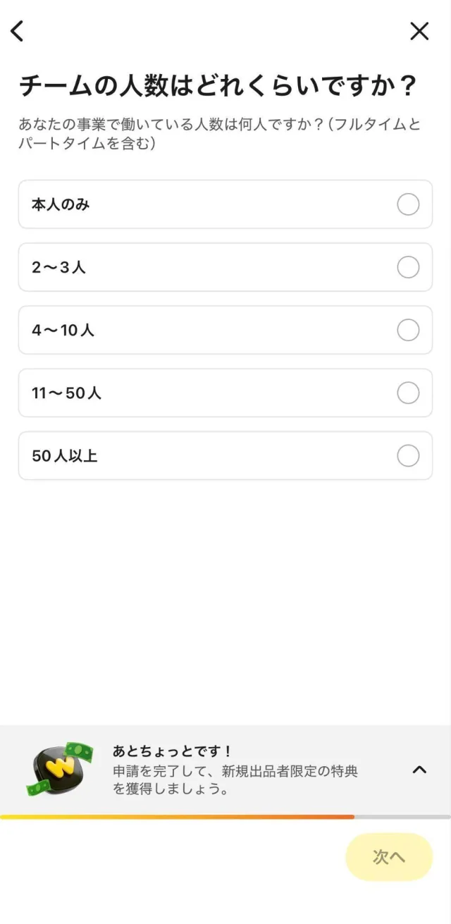 「チームの人数はどれくらいですか？」の人数選択画面