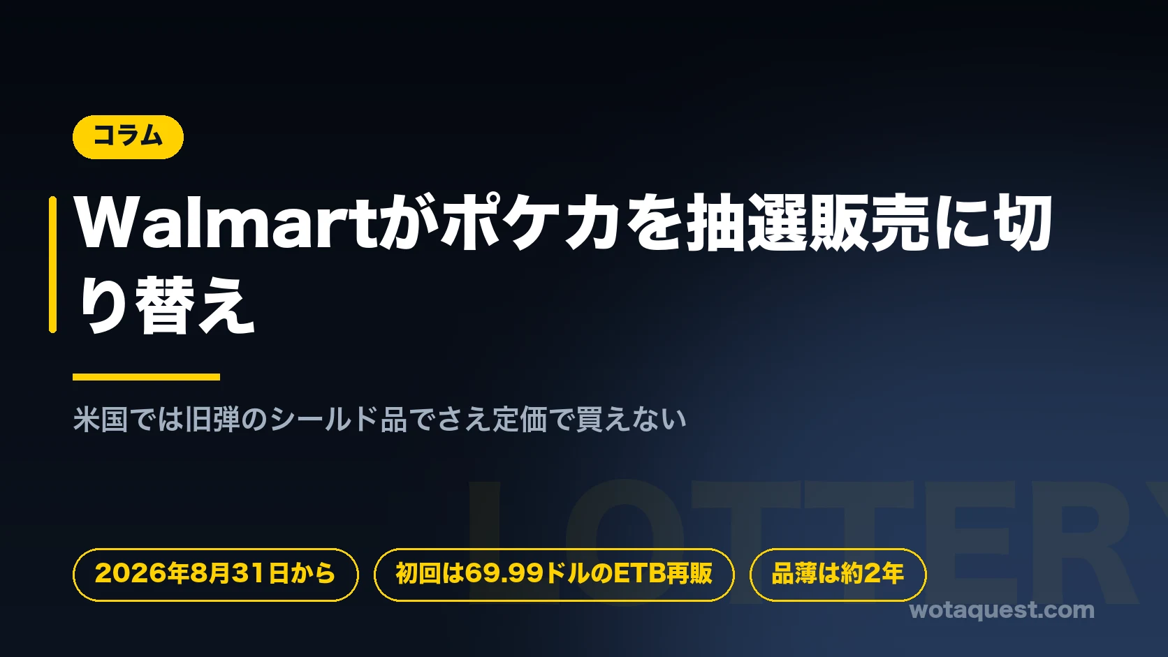Walmartがポケモンカードのオンライン販売に抽選方式を導入。米国では旧弾のシールド品でさえ定価で買えない状況を解説。